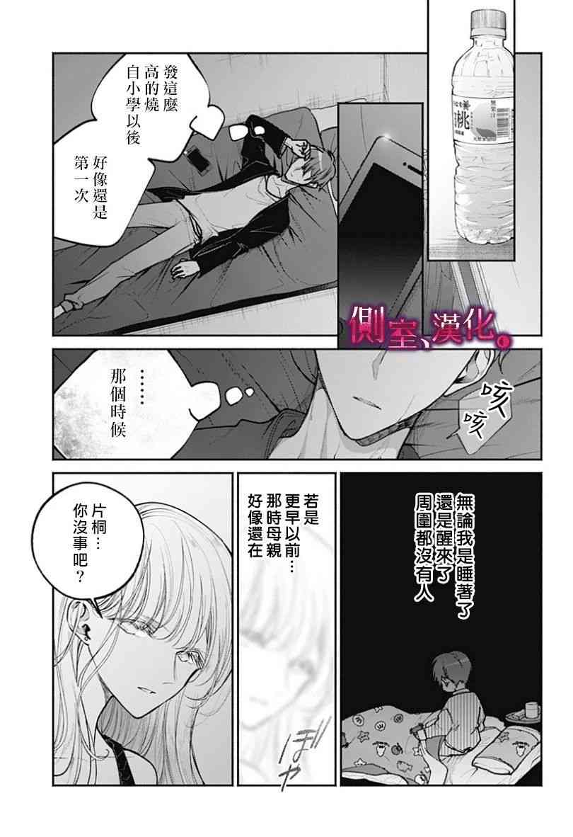 小早、我啊。 13话 第8页