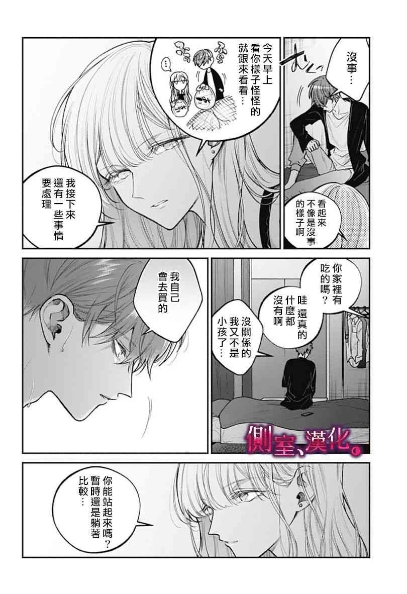 小早、我啊。 13话 第9页