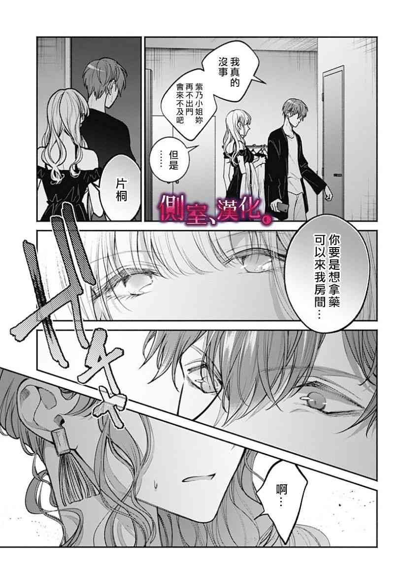 小早、我啊。 13话 第10页