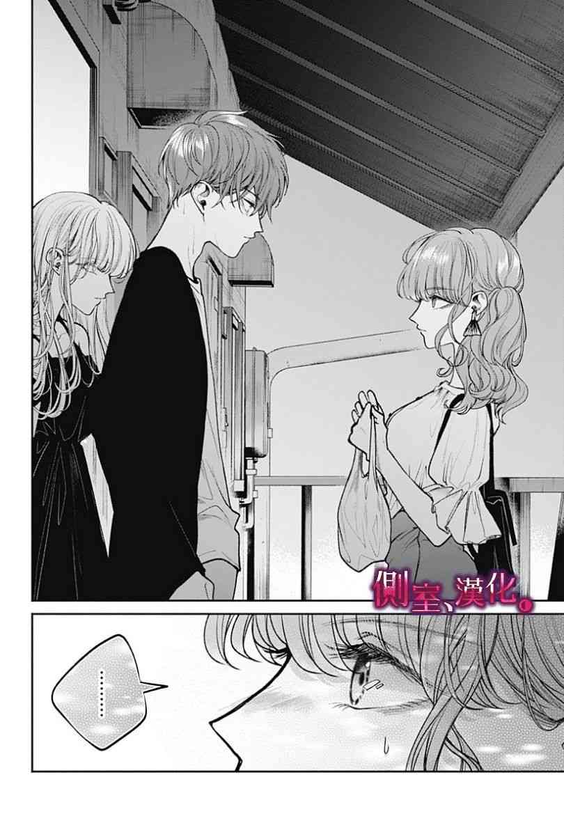 小早、我啊。 13话 第11页