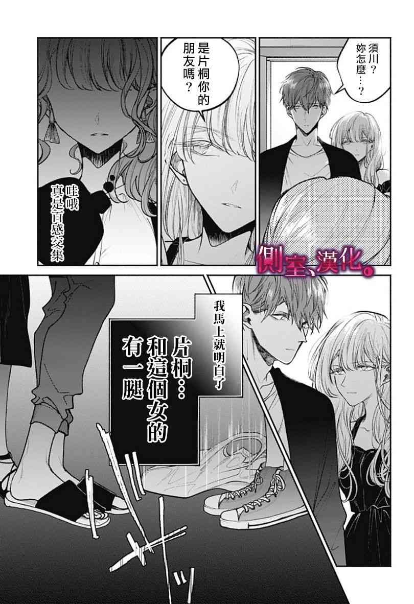 小早、我啊。 13话 第12页