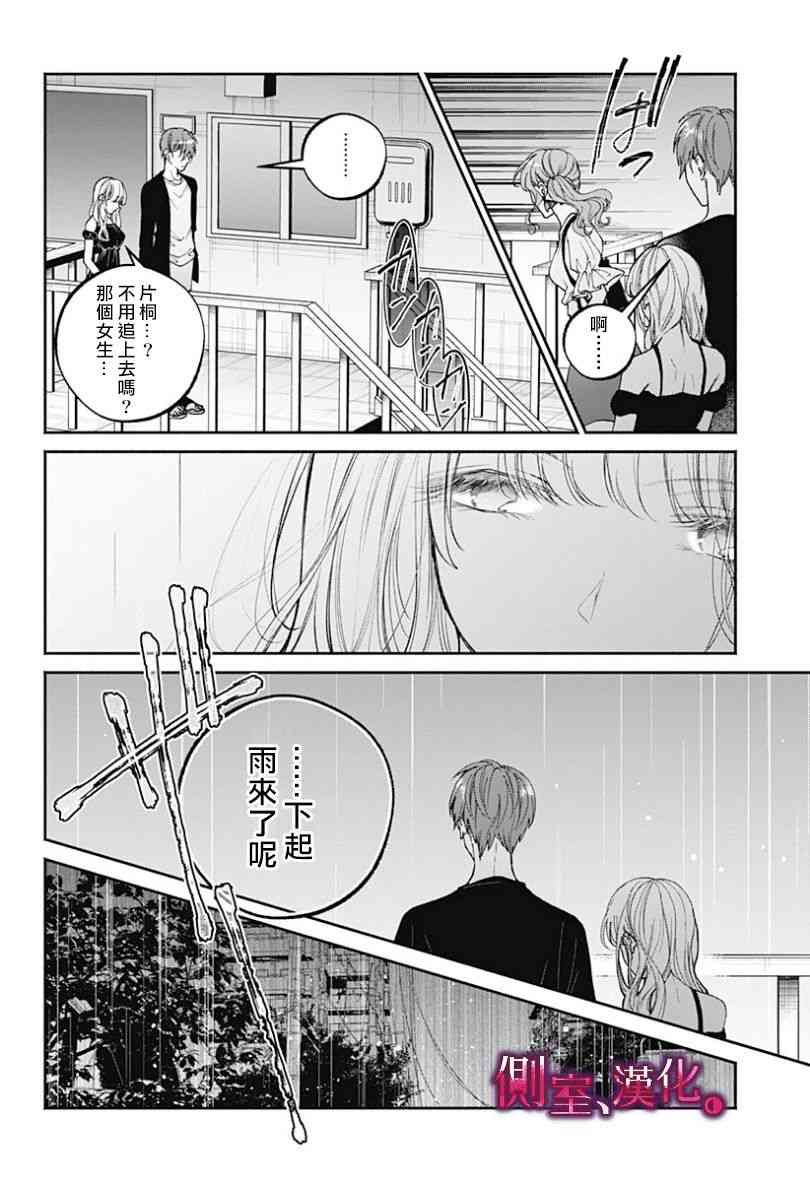 小早、我啊。 13话 第13页