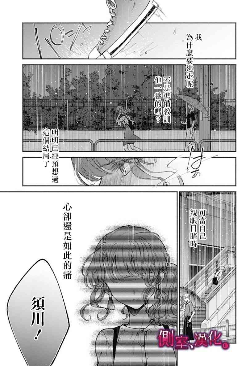 小早、我啊。 13话 第14页