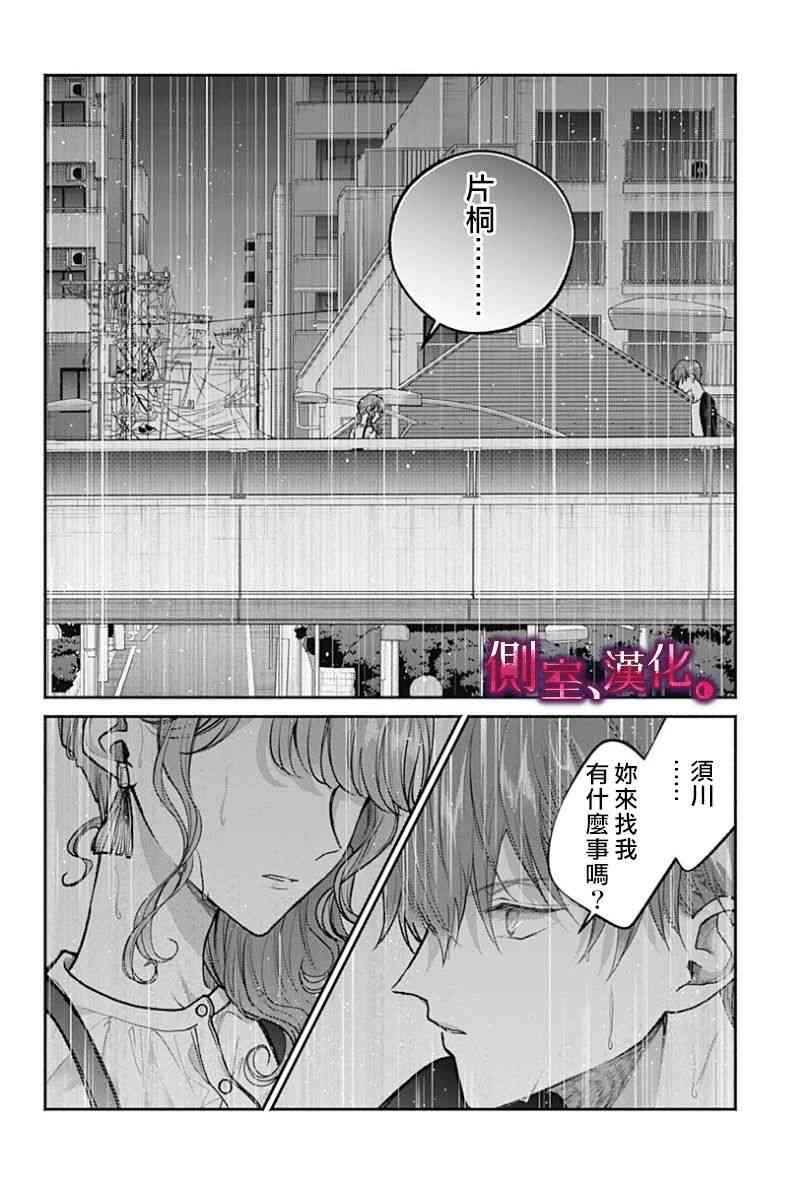 小早、我啊。 13话 第15页