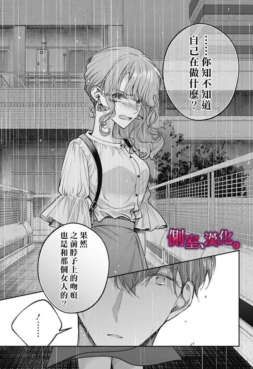 小早、我啊。 13话 第16页