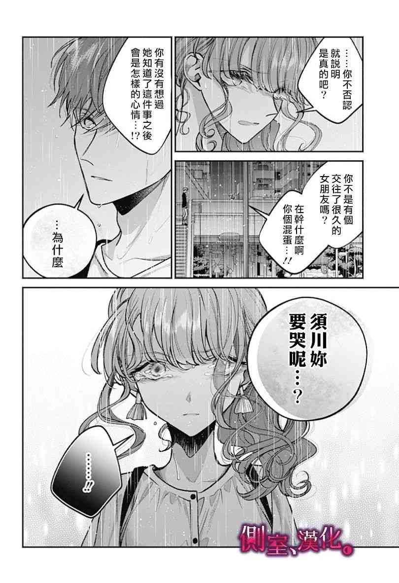 小早、我啊。 13话 第17页