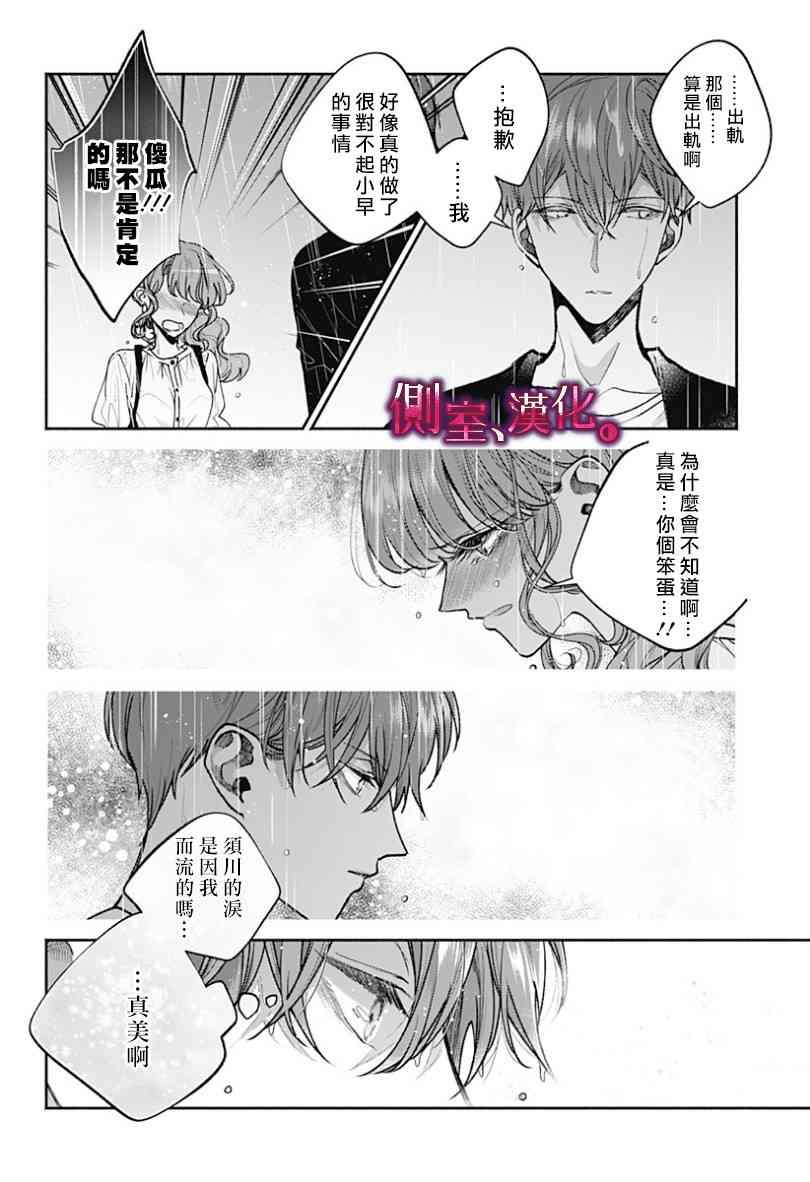 小早、我啊。 13话 第19页