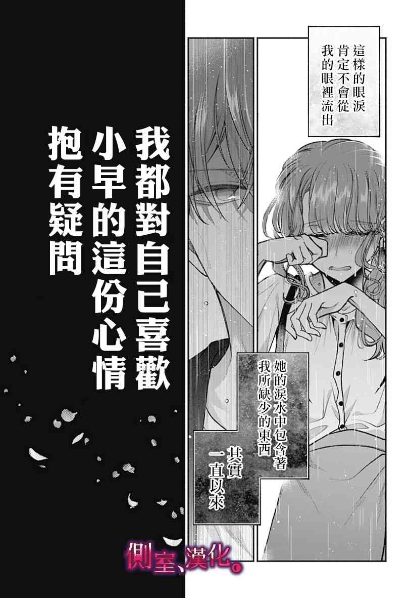 小早、我啊。 13话 第20页