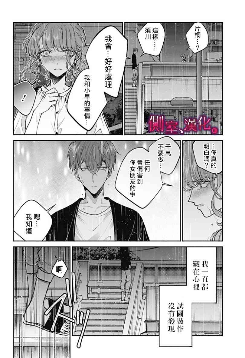 小早、我啊。 13话 第21页