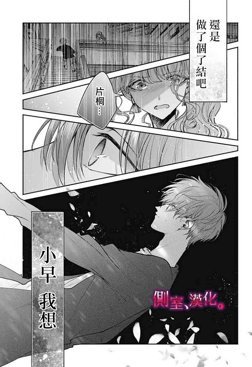 小早、我啊。 13话 第22页