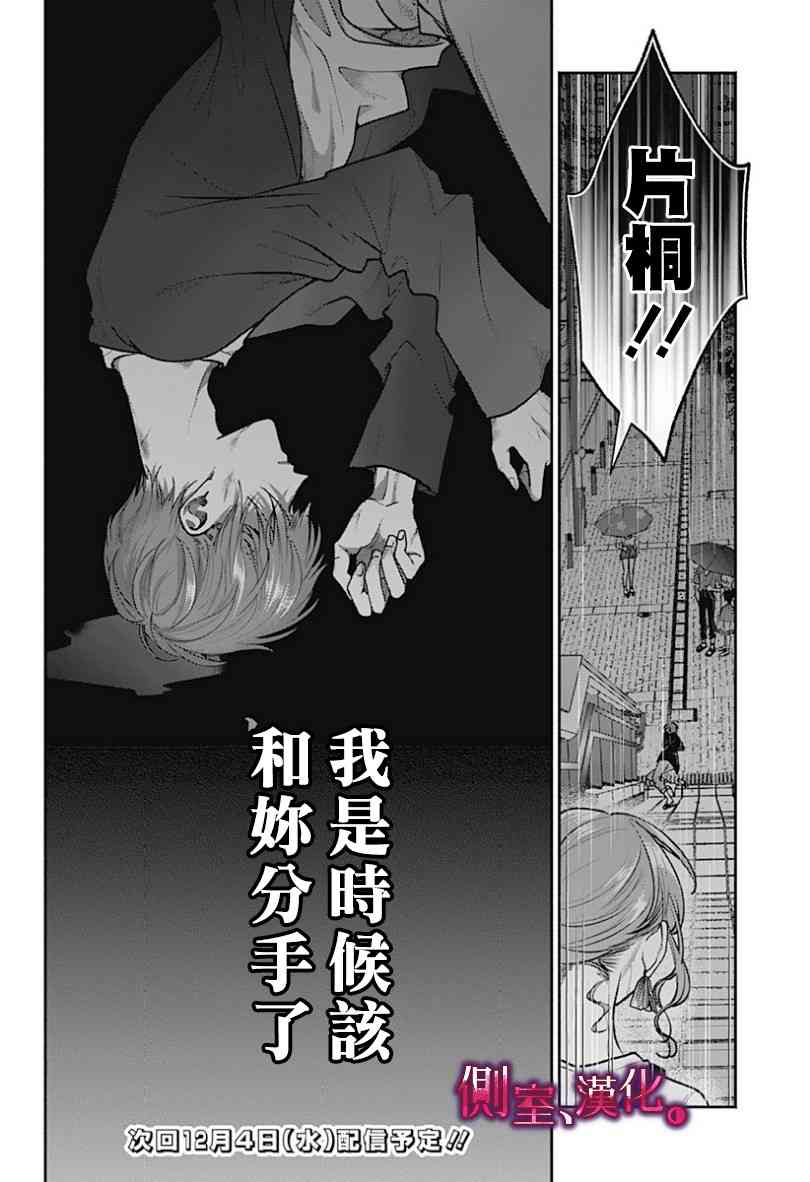 小早、我啊。 13话 第23页