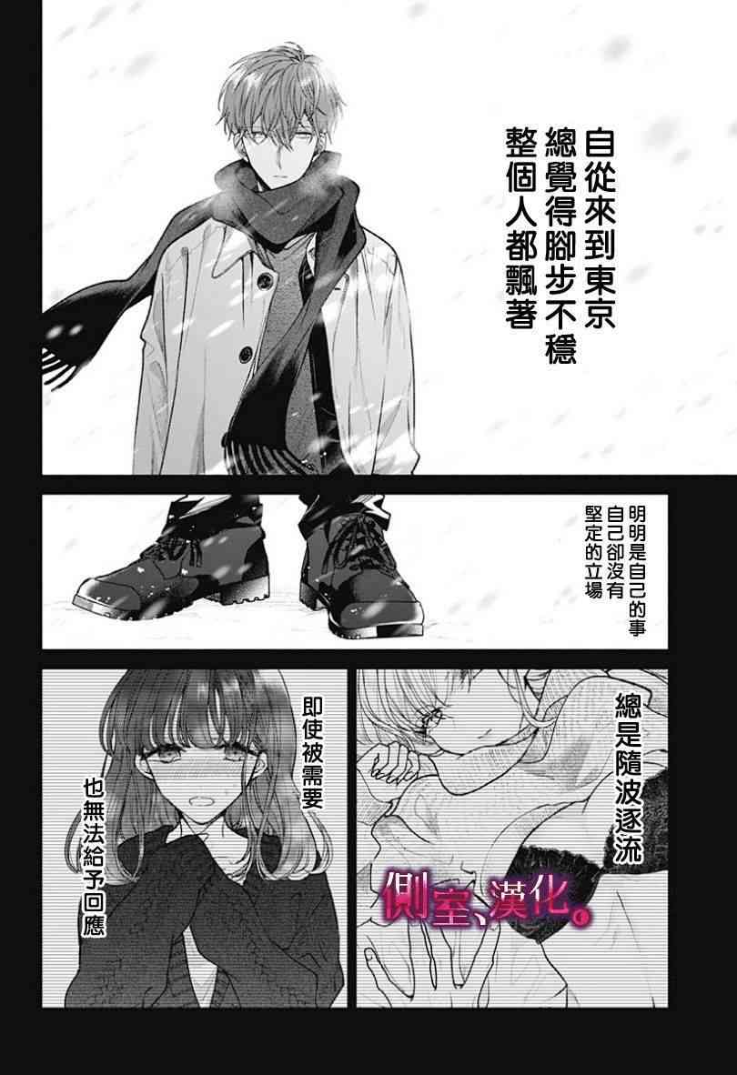 小早、我啊。 14话 第1页