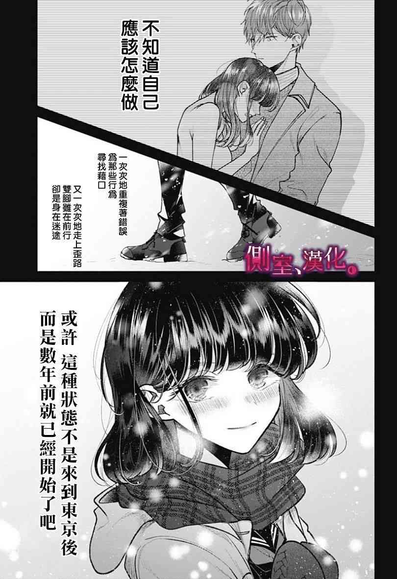 小早、我啊。 14话 第2页