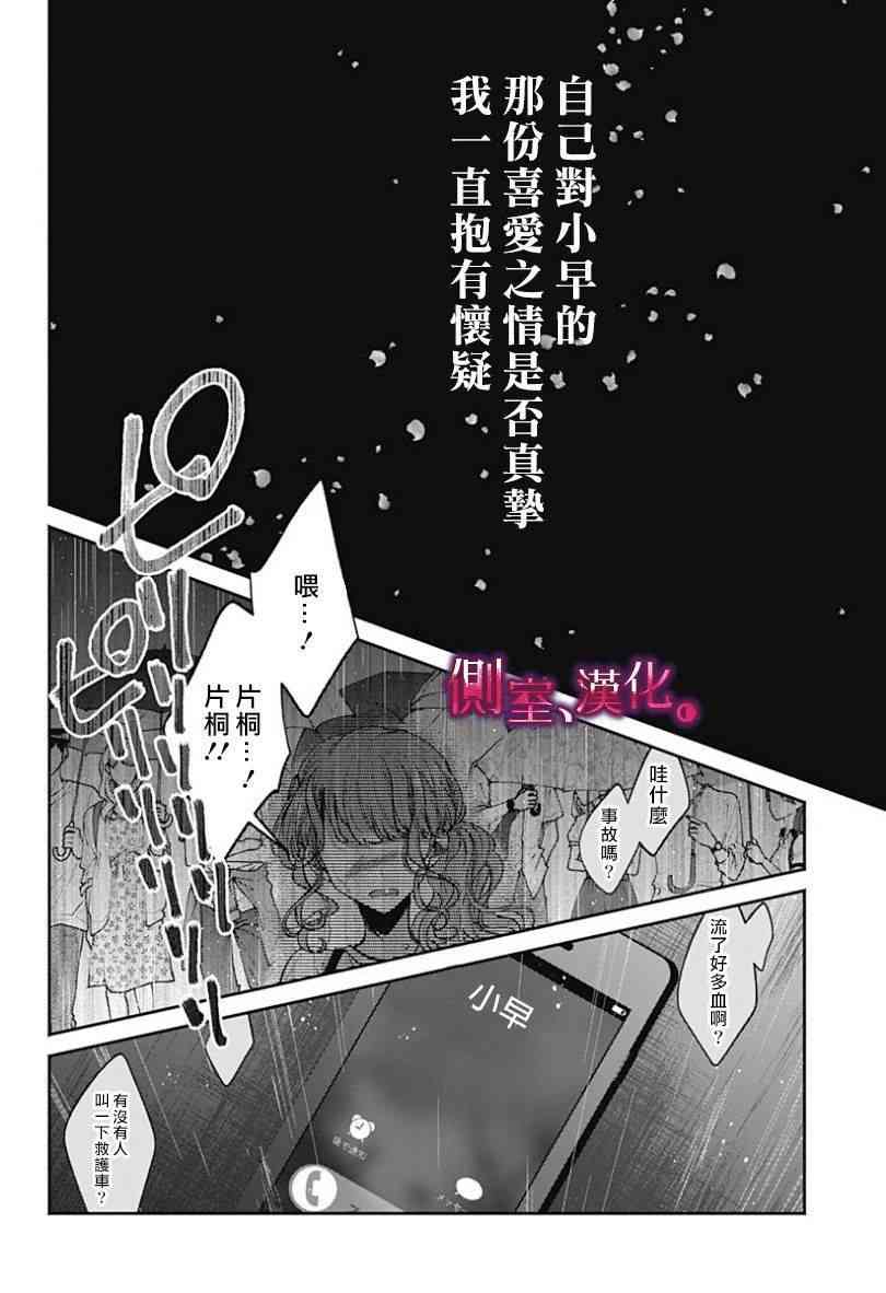 小早、我啊。 14话 第3页