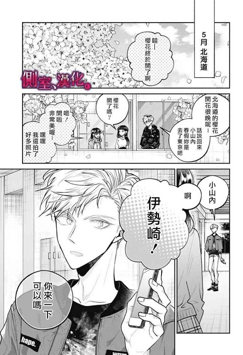 小早、我啊。14话图