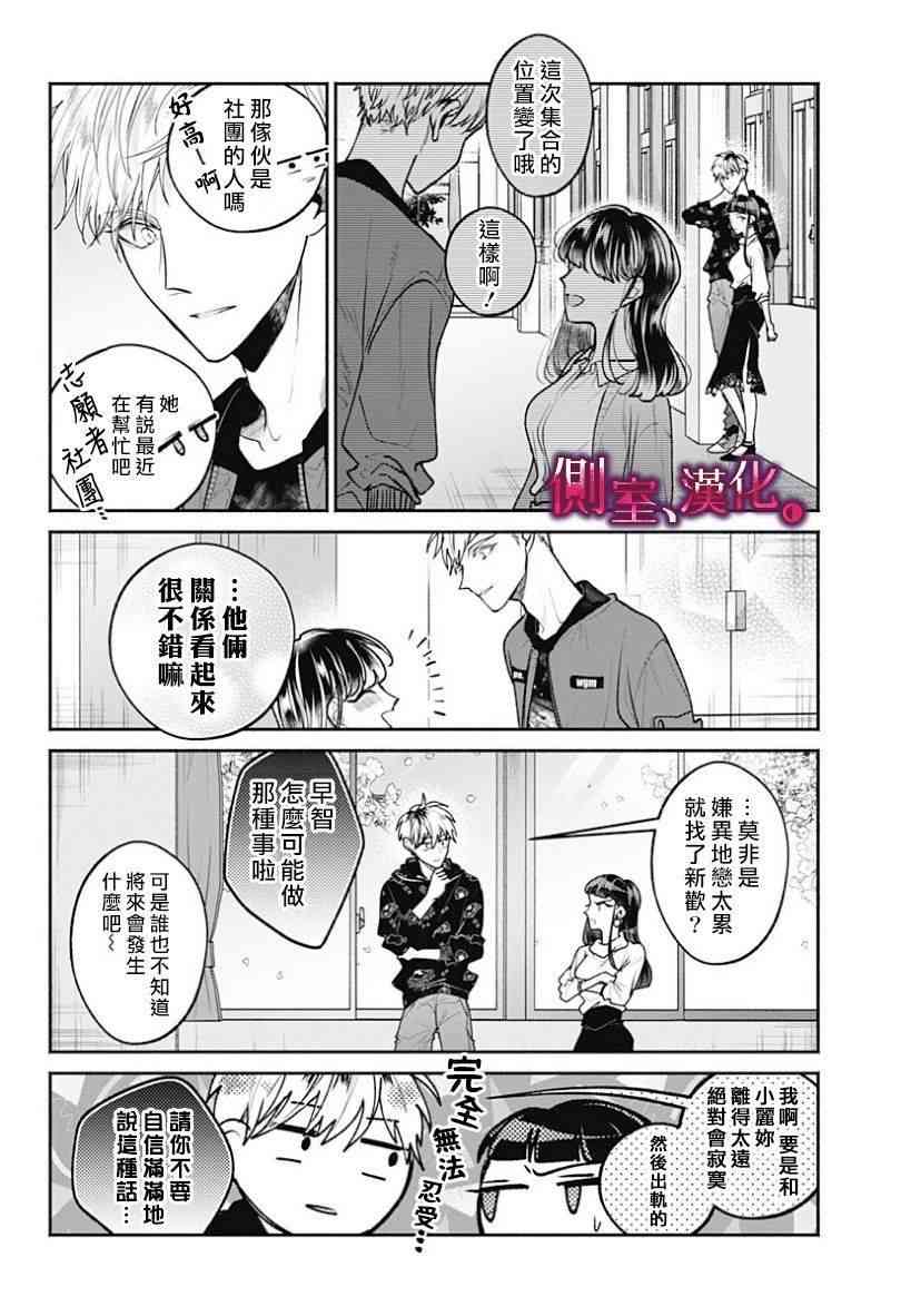 小早、我啊。 14话 第5页