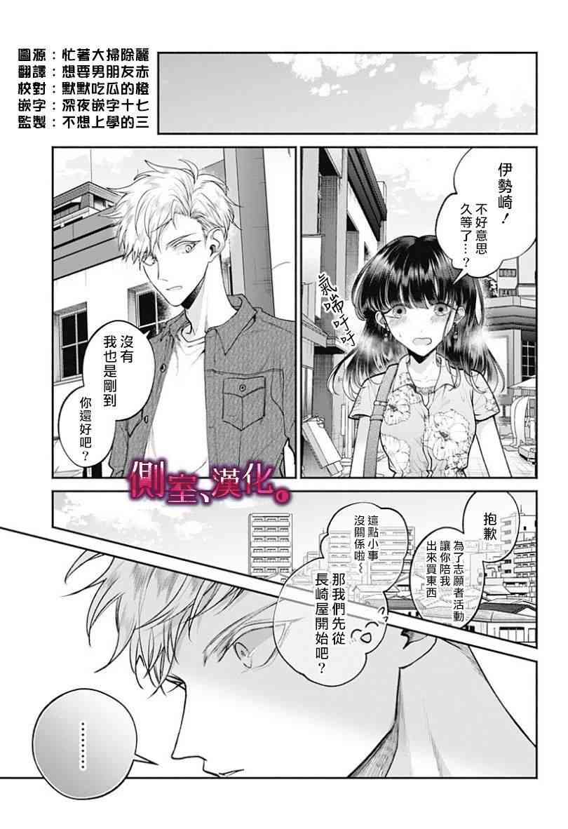 小早、我啊。 14话 第6页