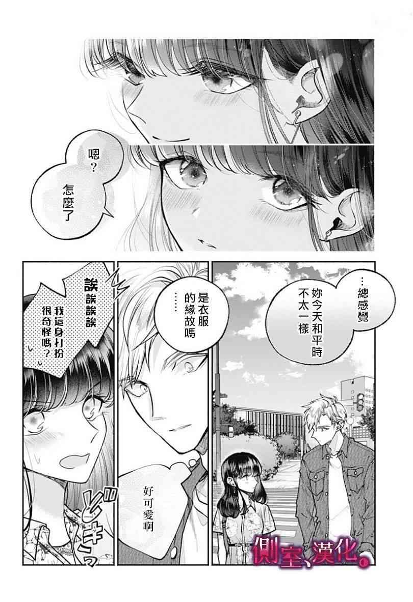 小早、我啊。 14话 第7页