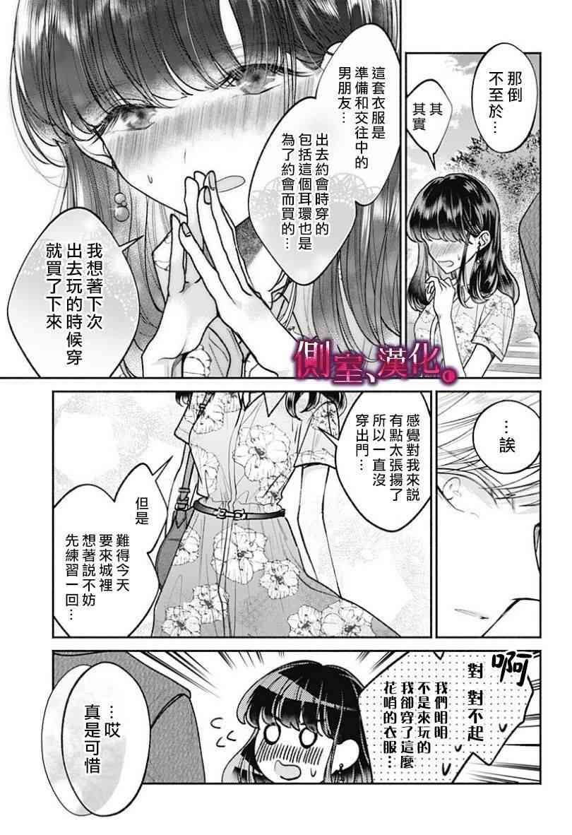 小早、我啊。 14话 第8页