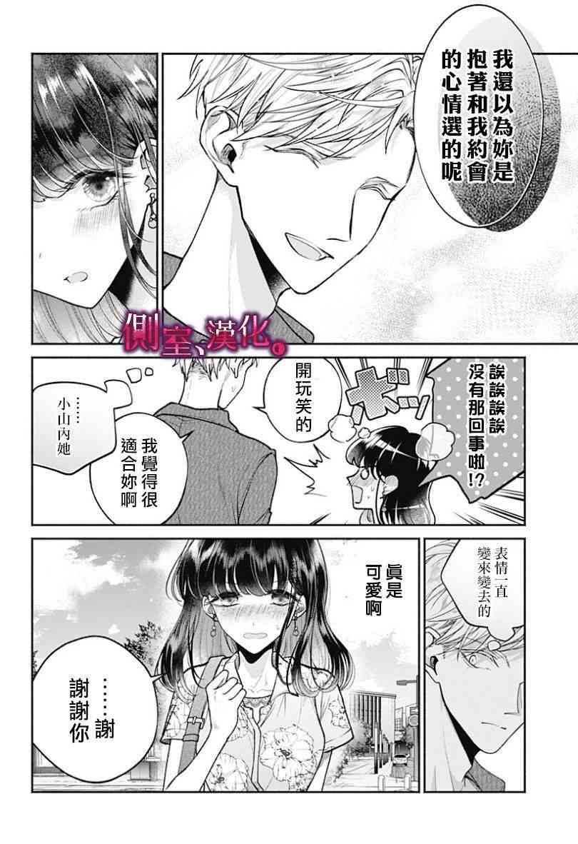 小早、我啊。 14话 第9页