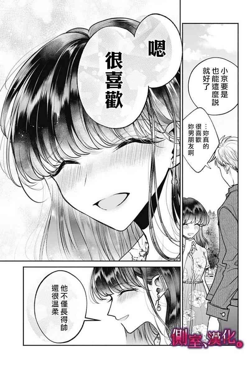 小早、我啊。 14话 第10页