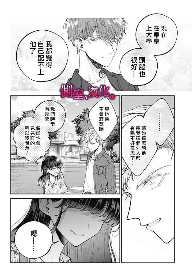 小早、我啊。 14话 第11页