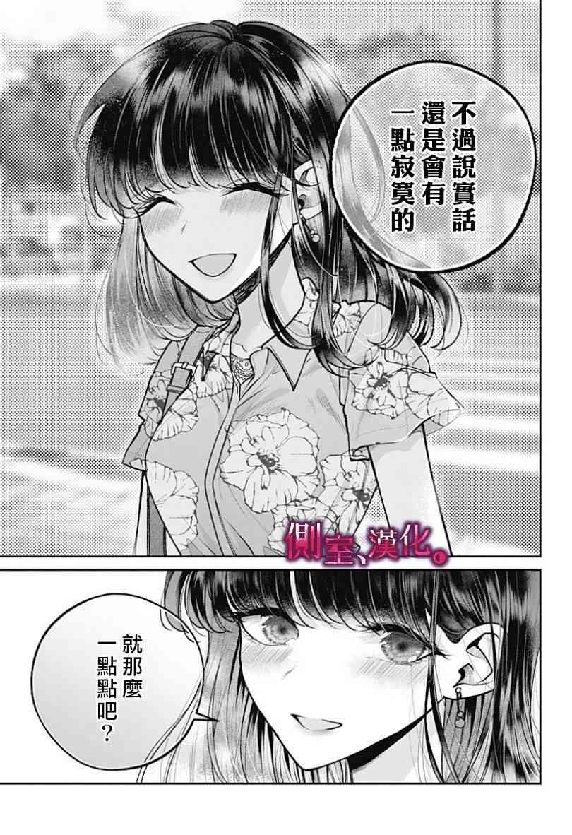 小早、我啊。 14话 第12页