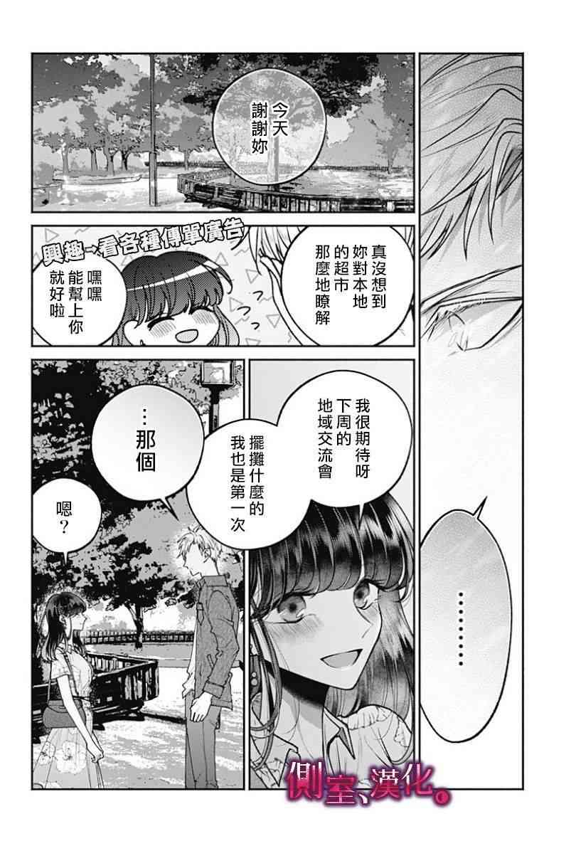 小早、我啊。 14话 第13页