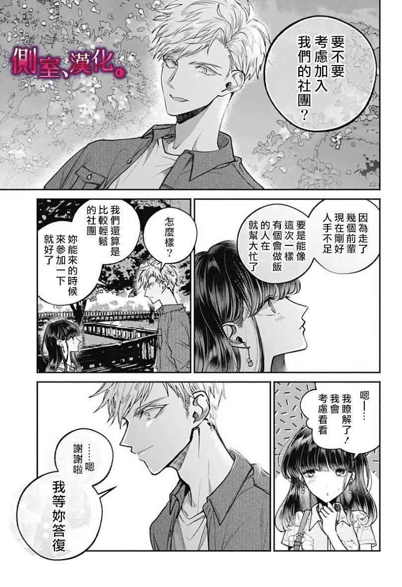 小早、我啊。 14话 第14页