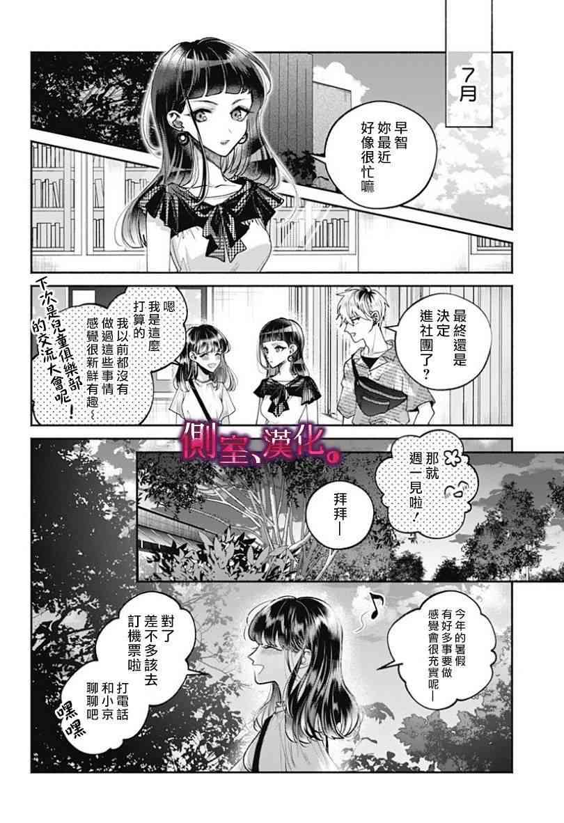 小早、我啊。 14话 第15页