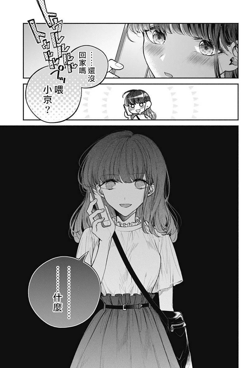 小早、我啊。 14话 第16页