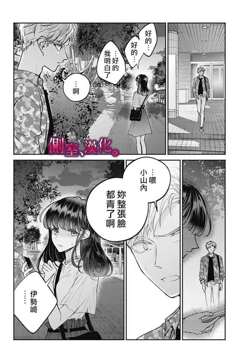 小早、我啊。 14话 第17页