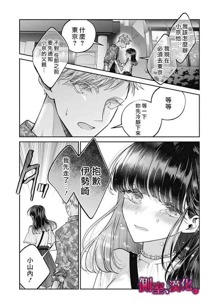 小早、我啊。 14话 第18页