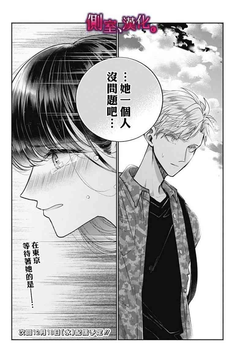 小早、我啊。 14话 第19页