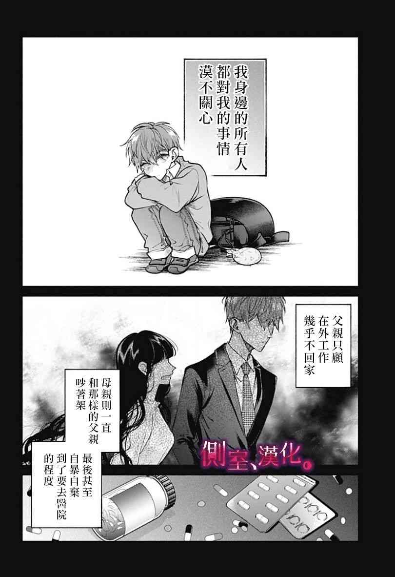 小早、我啊。 15话 第1页