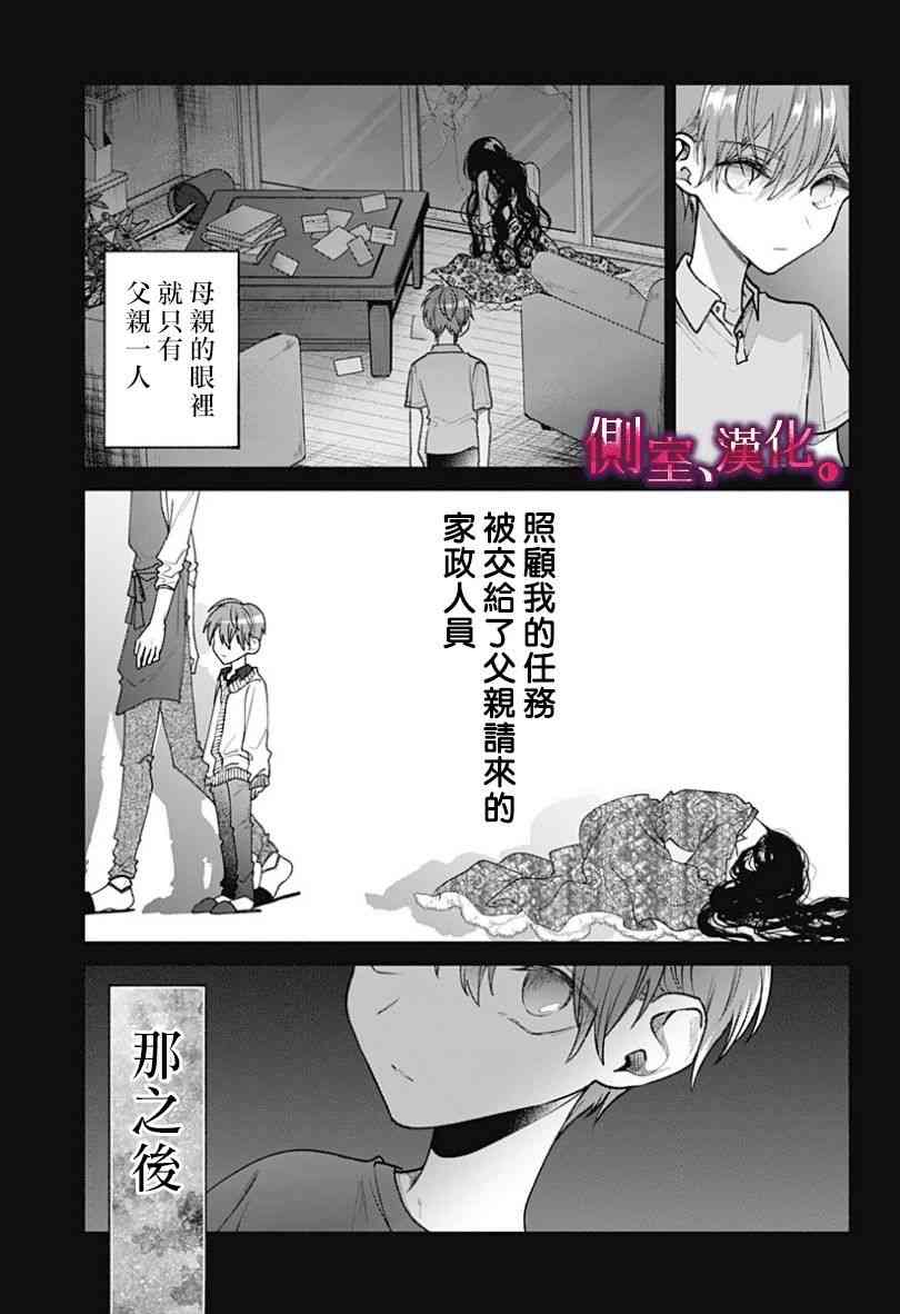 小早、我啊。 15话 第2页