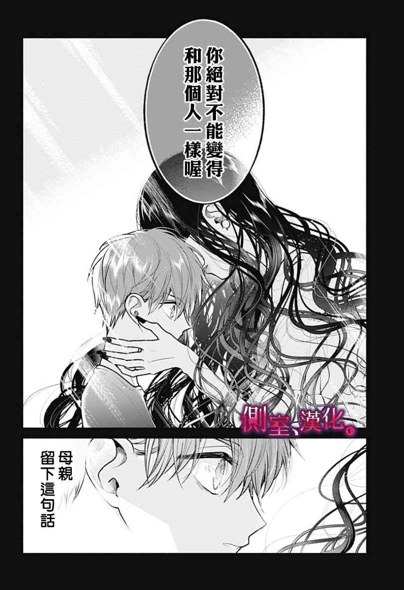 小早、我啊。 15话 第3页