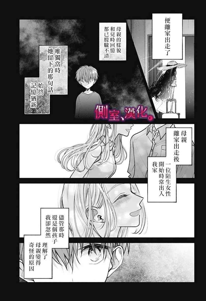 小早、我啊。 15话 第4页