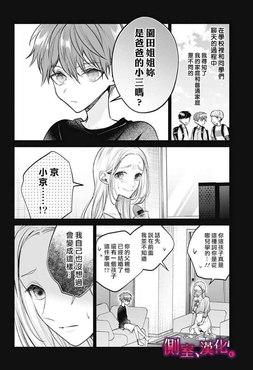 小早、我啊。 15话 第5页