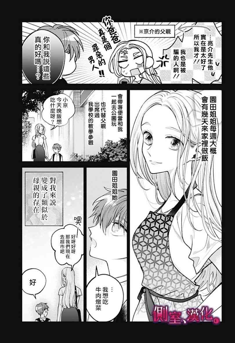 小早、我啊。 15话 第6页