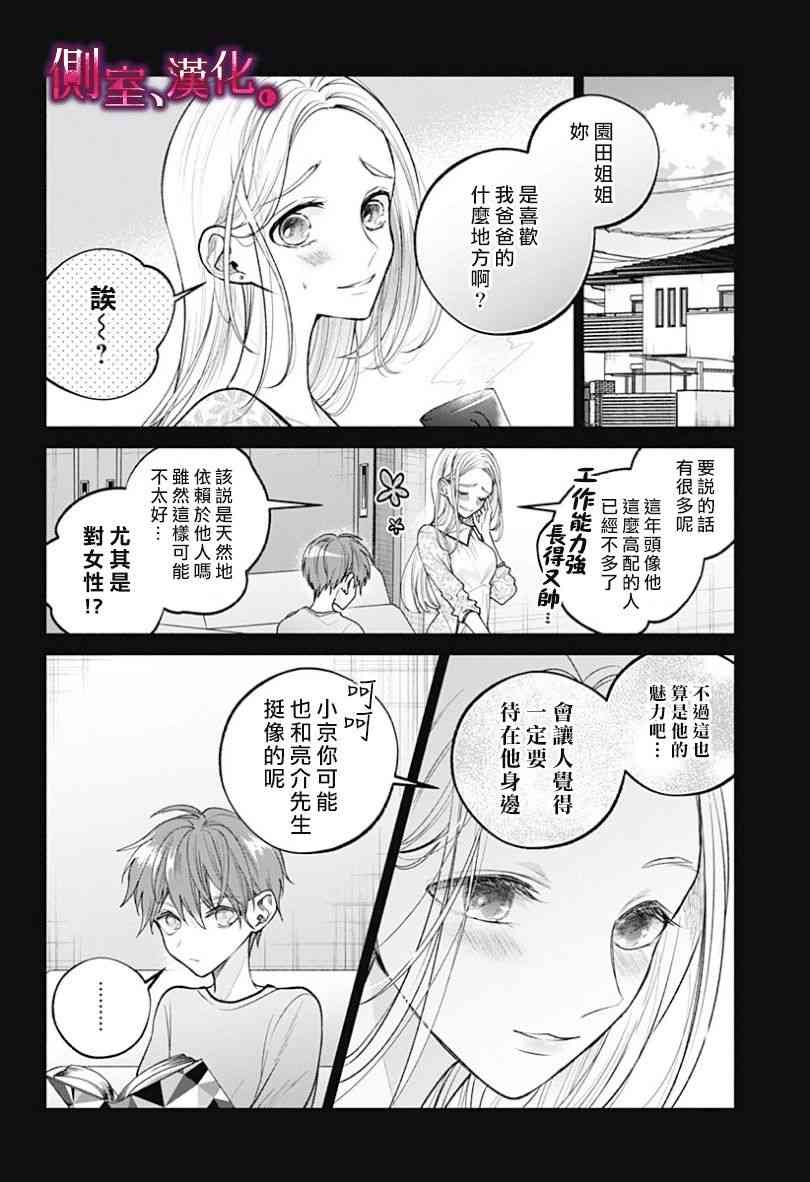 小早、我啊。 15话 第7页