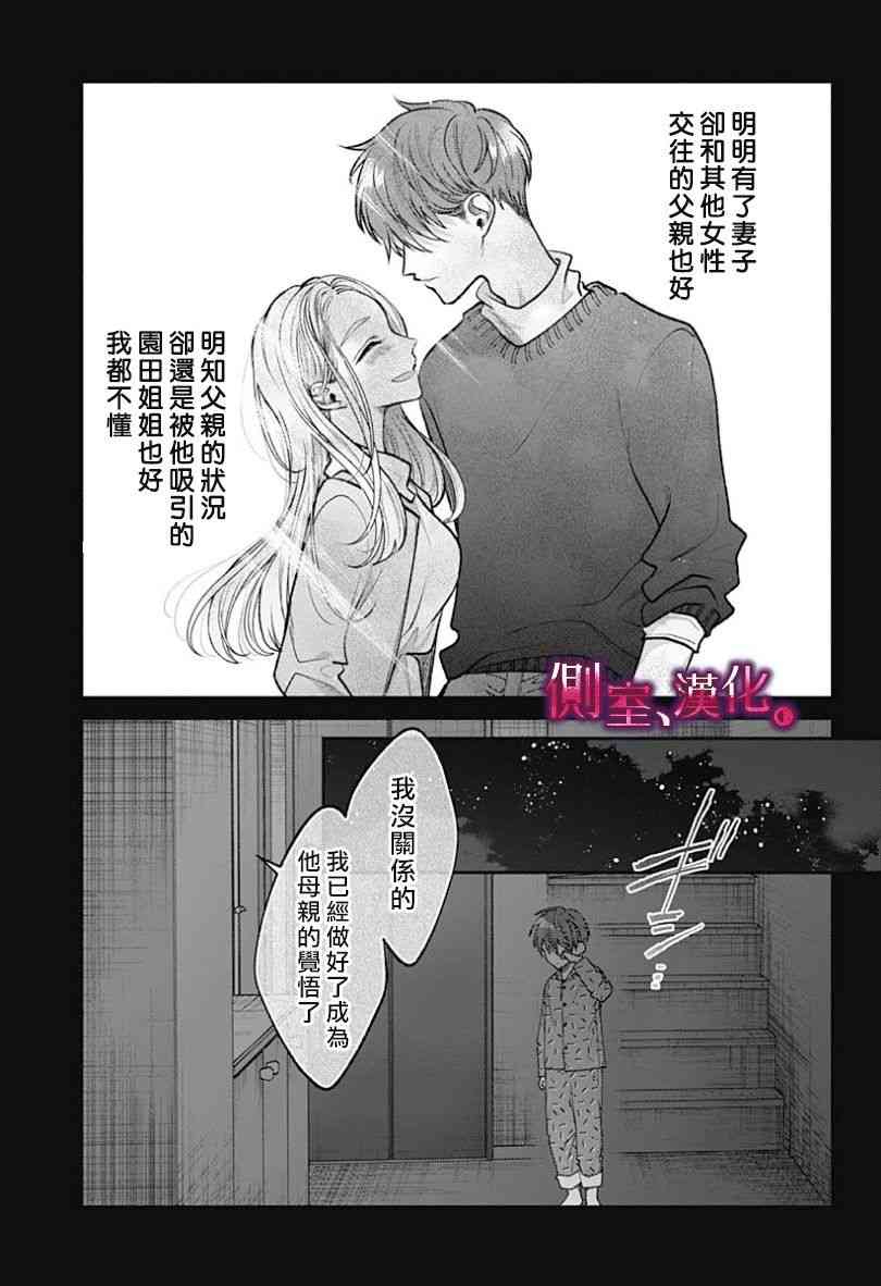 小早、我啊。 15话 第8页