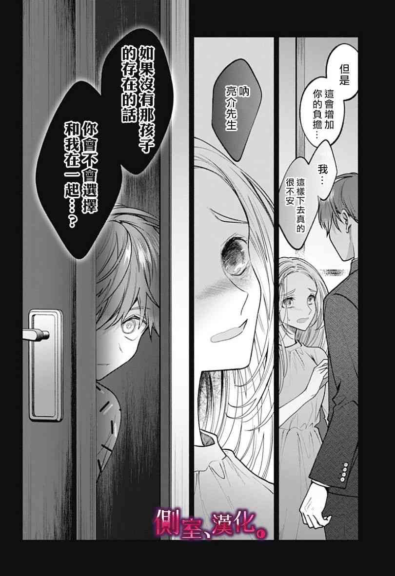 小早、我啊。 15话 第9页