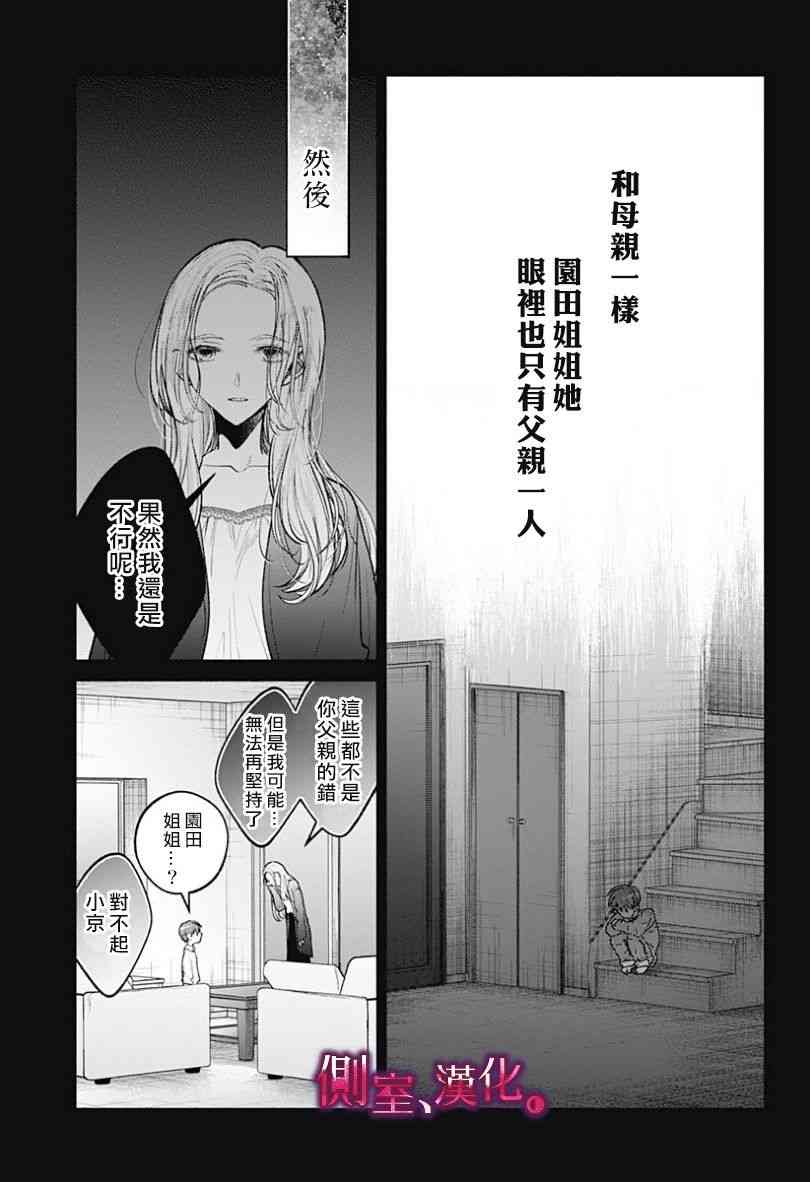 小早、我啊。 15话 第10页