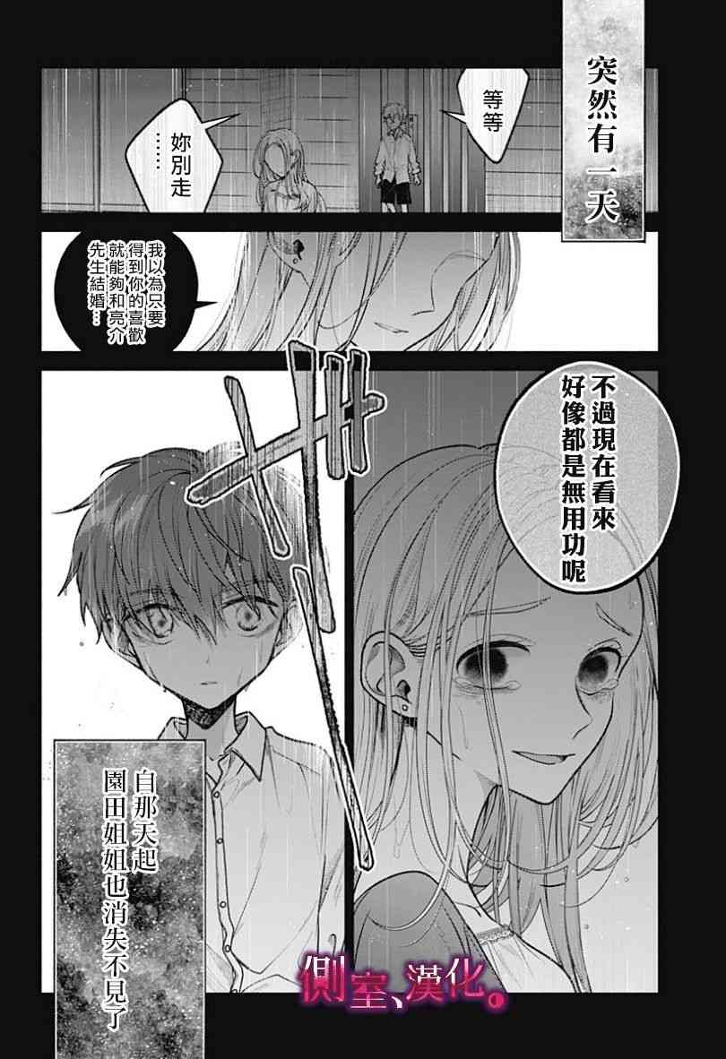 小早、我啊。 15话 第11页