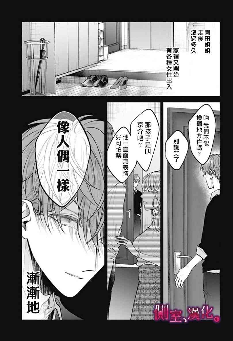 小早、我啊。 15话 第12页