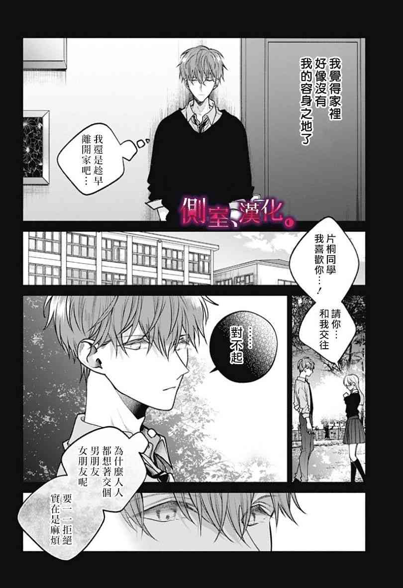 小早、我啊。 15话 第13页