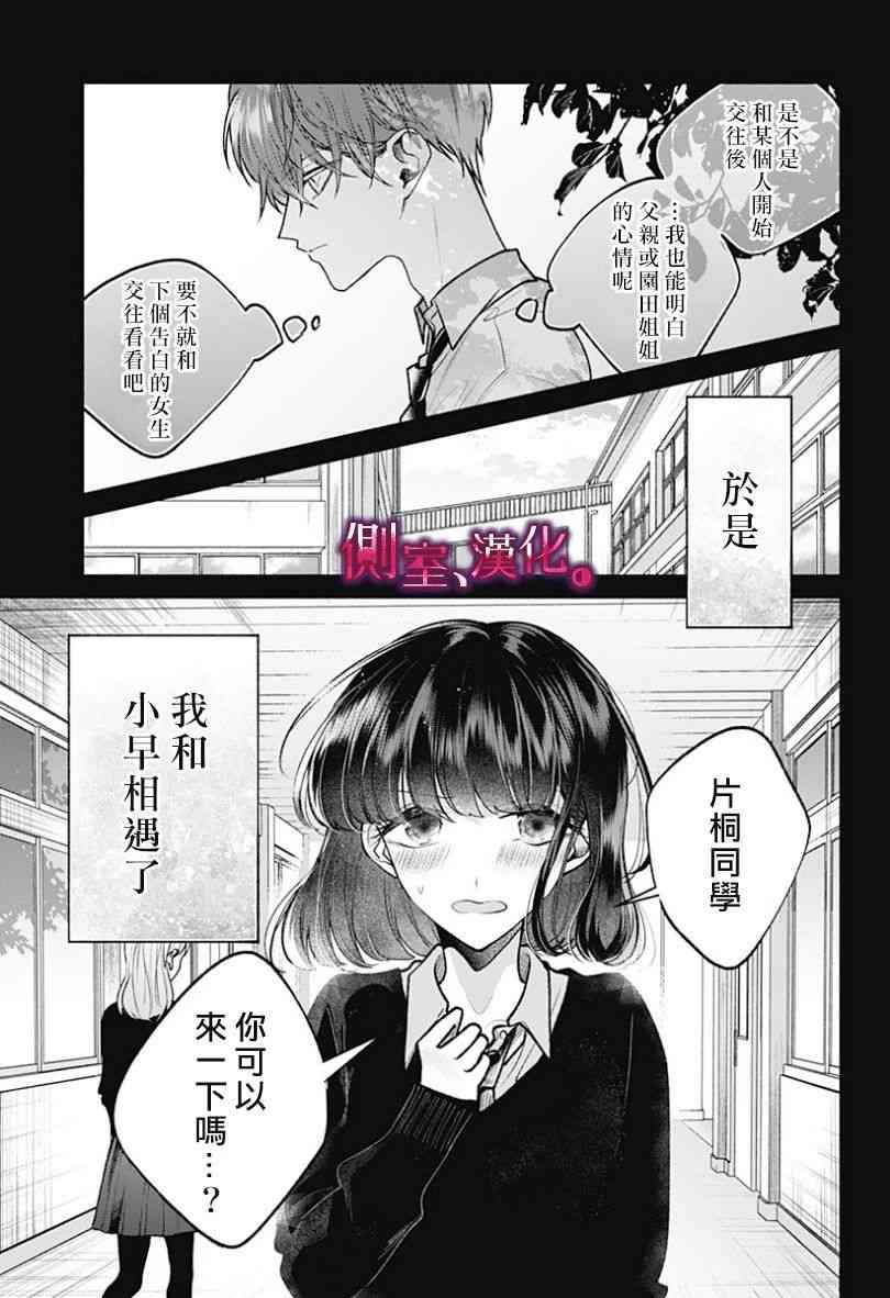 小早、我啊。 15话 第14页