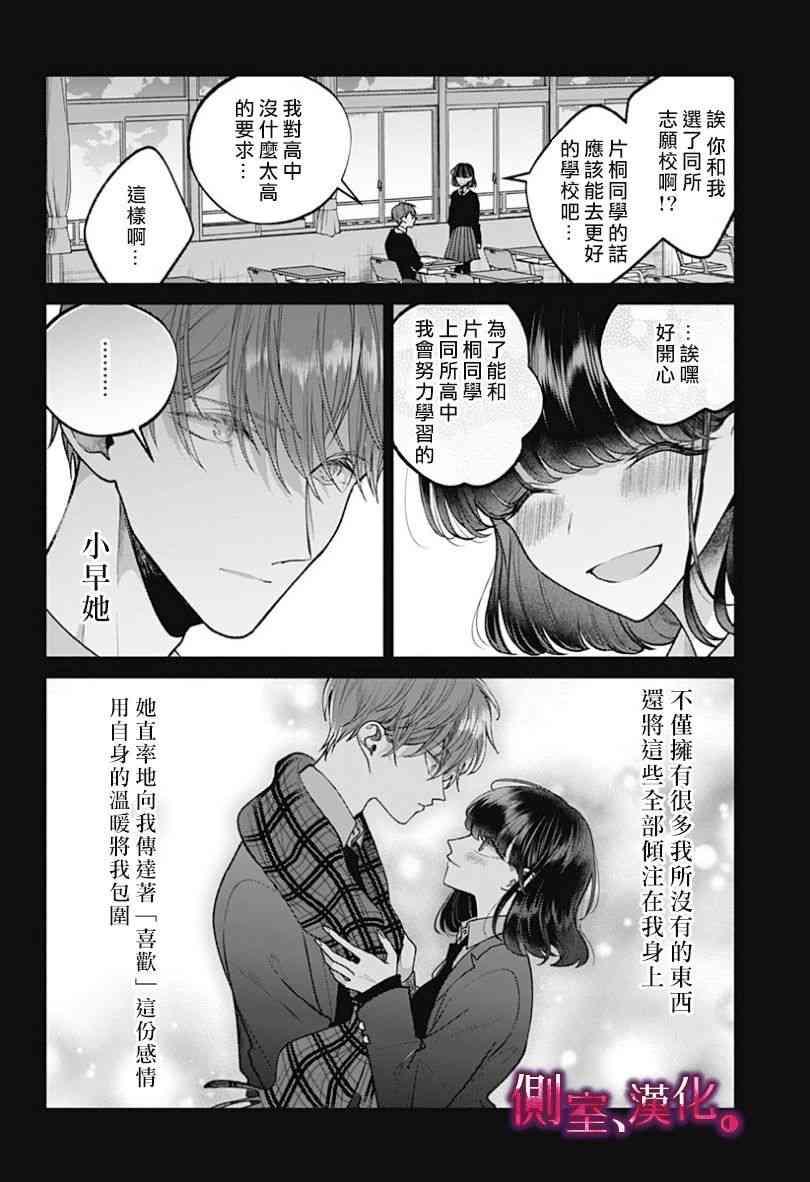 小早、我啊。 15话 第15页