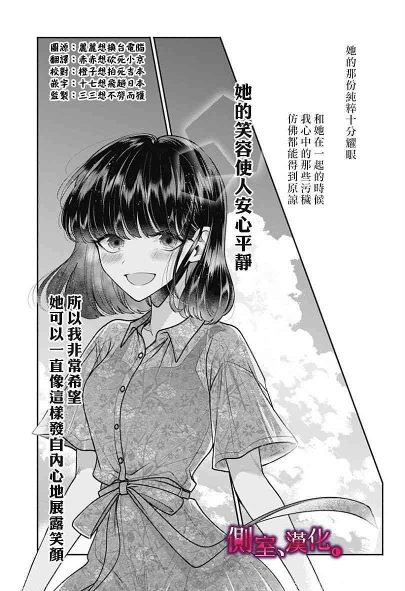 小早、我啊。 15话 第16页